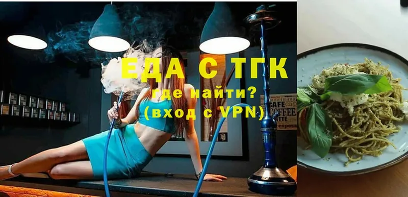 Еда ТГК марихуана  Заречный 